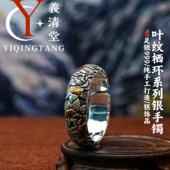 義清堂足银999叶纹栖环手镯纯银手镯高端私人定制银手镯