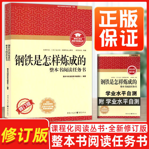 钢铁是怎样炼成的骆驼祥子
