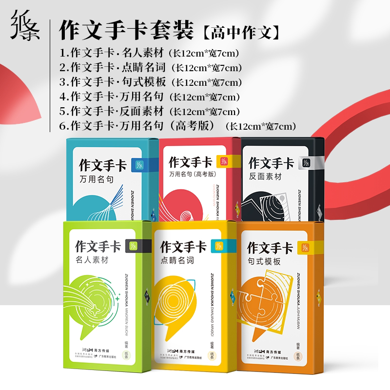 作文手卡纸条作文素材卡片高中名人物素材全套正版速记速背写作金句素材积累高考作文大全高中语文作文素材书小卡时政热点记忆卡片