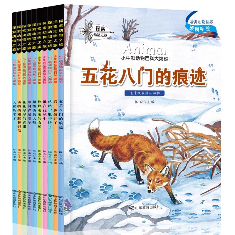 全套10册小牛顿科学馆动物百科大揭秘经典科普绘本 探索动物之旅3-6-8岁以上儿童睡前故事书小学生一年级课外阅读书籍