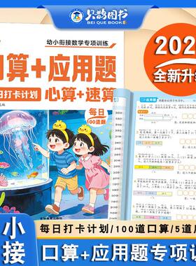 幼小衔接应用题数学思维专项口算练习册幼升小一年级专项训练 助力孩子顺利升学提升自信心 让家长放心 强烈推荐必 备学习资料