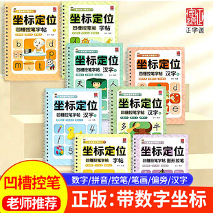 【凹槽控笔】坐标定位数学拼音笔画孩子幼儿园初学者练字描红本字帖正字源凹槽控笔坐标定位数学拼音笔画孩子儿童启蒙训练启蒙画本