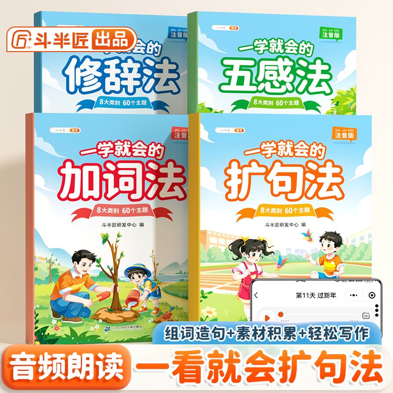 一学就会一看就会的五感法写作文扩句加词法小学生作文书大全训练