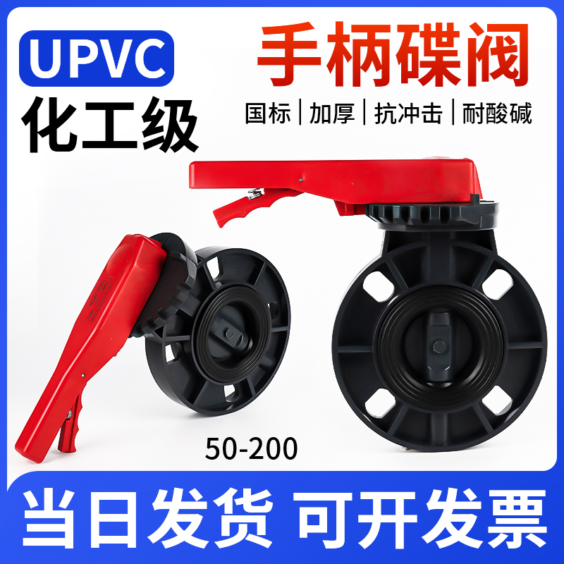 UPVC手柄碟阀PVC对夹手动涡轮阀