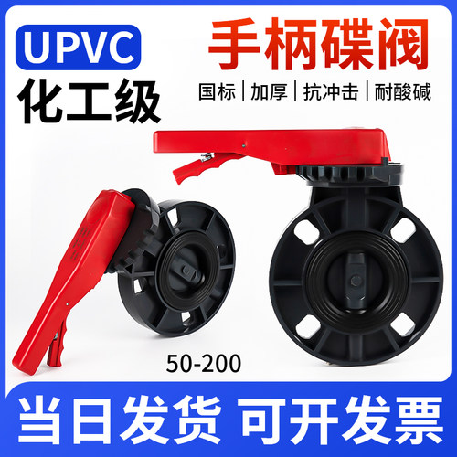 UPVC手柄碟阀PVC对夹手动涡轮阀