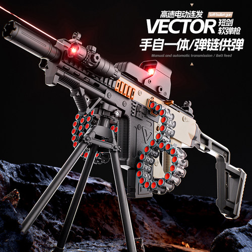 VECTOR手自一体维克托海绵软弹玩具枪无限弹链充电连发男孩玩具