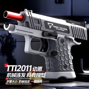经典TTI2011幼崽玩具枪自动连发抛壳男孩节日玩具六一礼物解压