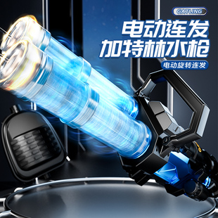 2026流光加特林电动连发水枪儿童玩具充电发射手自一体夏日滋水枪