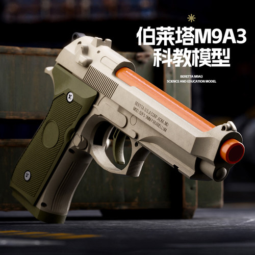 机械连发自动抛壳儿童玩具枪
