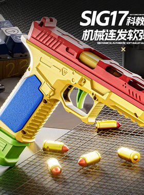 2011积木SIG格洛克玩具枪自动连发抛壳反吹回膛男孩节日礼物机械