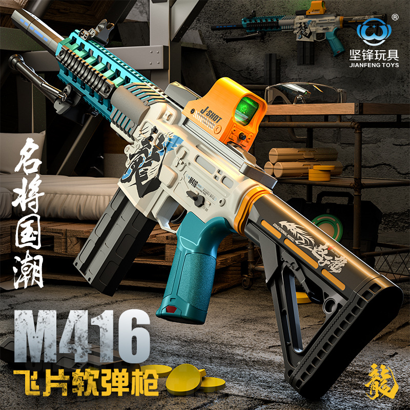 儿童电动连发M416玩具枪可发射软飞片发射器国潮风仿真冲锋枪模型