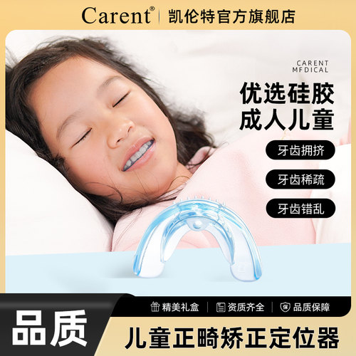 儿童正畸矫正定位器成人定位隐形牙齿套纠正不整齐深覆合保持器