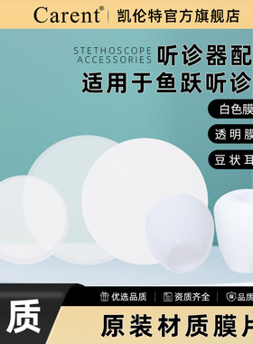 3M史必锐凯伦特听诊器配件原装膜片耳塞多功能振动听头薄膜片