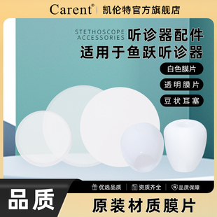 3M史必锐凯伦特听诊器配件原装膜片耳塞多功能振动听头薄膜片