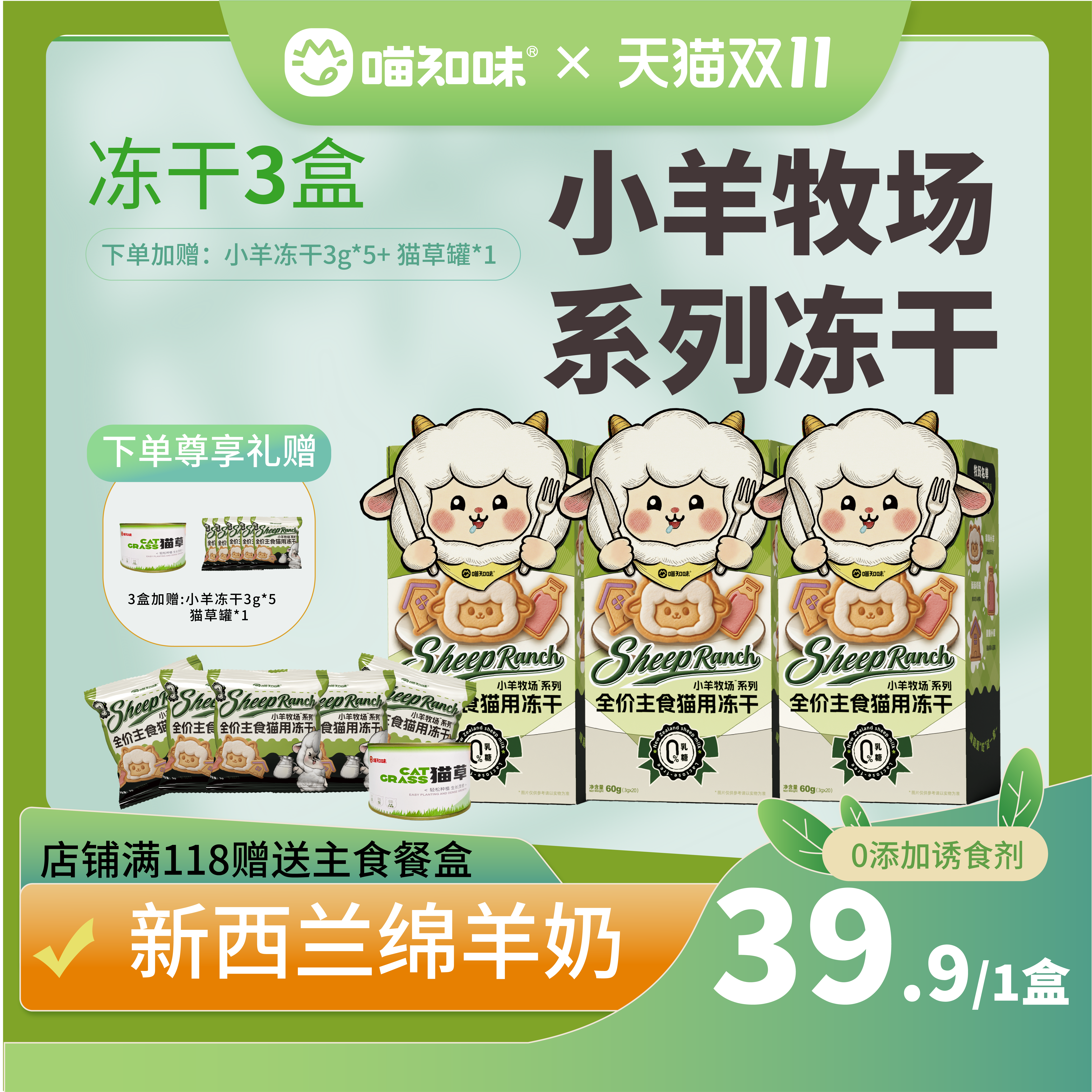 喵知味新西兰绵羊乳系列小羊牧场猫咪主食冻干零添加诱食剂猫零食