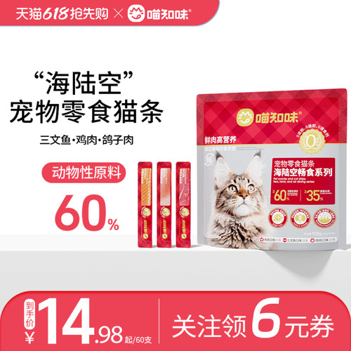 喵知味零食猫条囤货装