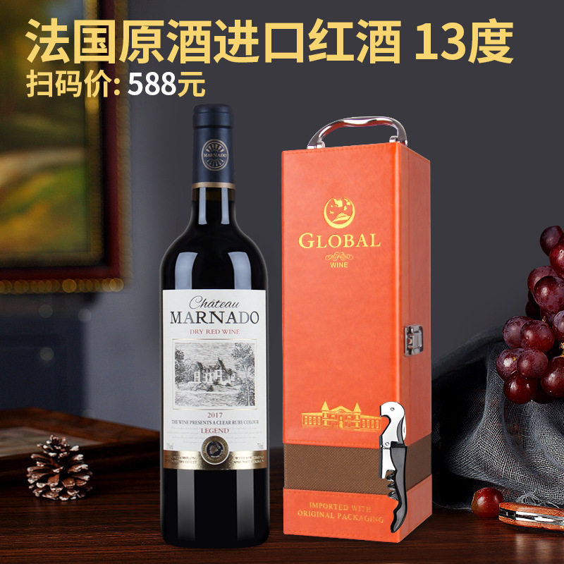 法国进口红酒13度 玛尔纳多传奇干红葡萄酒 礼盒装酒水包邮
