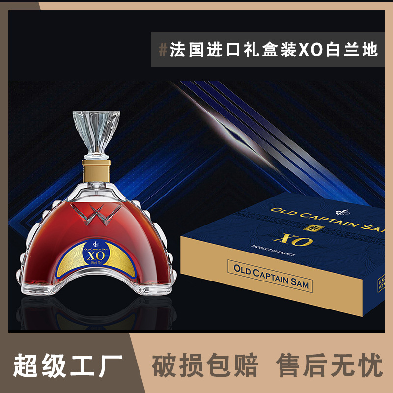 珍藏版送礼洋酒法国进口XO白兰地700ML礼盒装夜店40%vol烈酒调酒