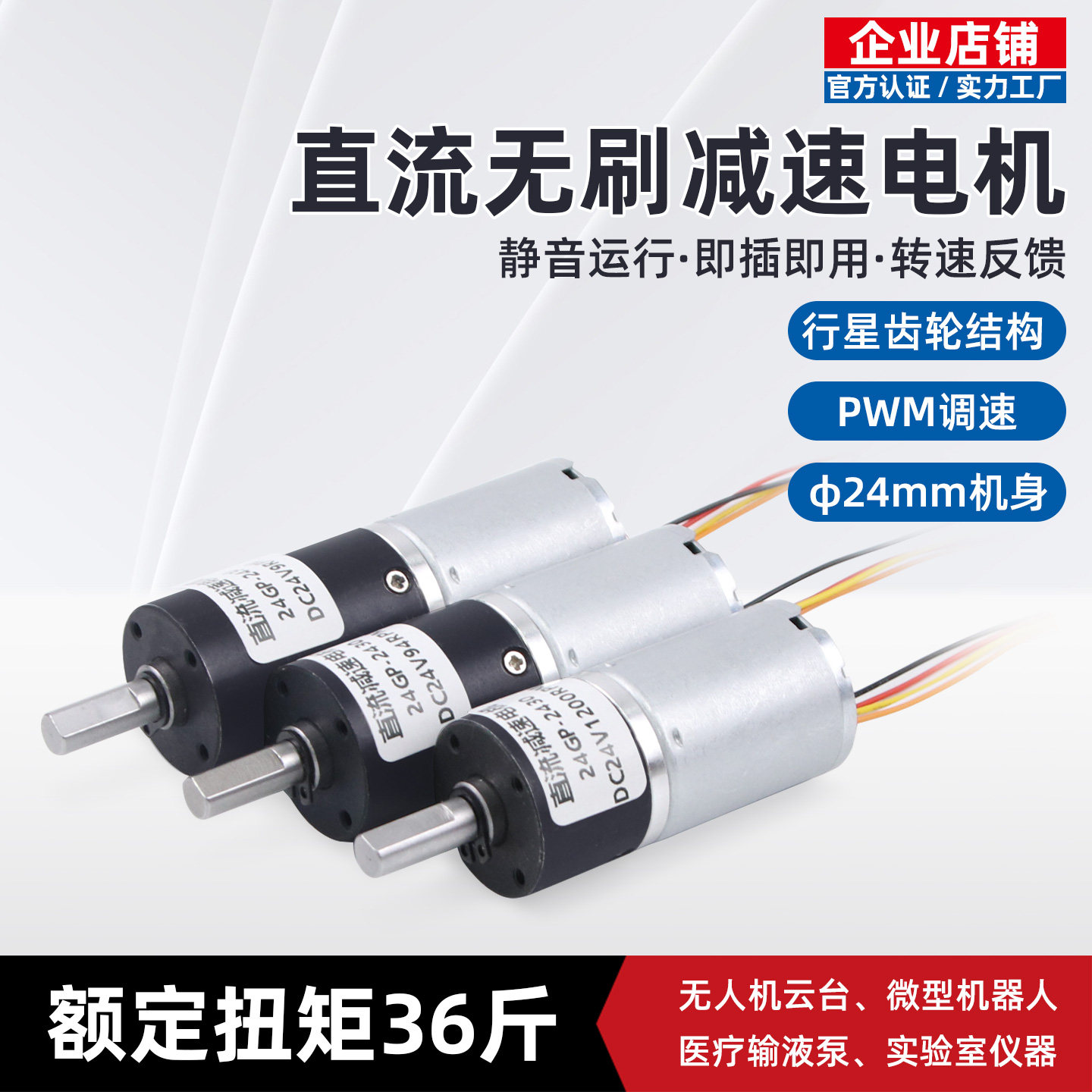 行星无刷直流减速电机24GP-2430微型12v 24v大扭力可调低速小马达