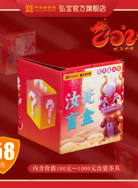 弘宝汝瓷盲盒创意礼品