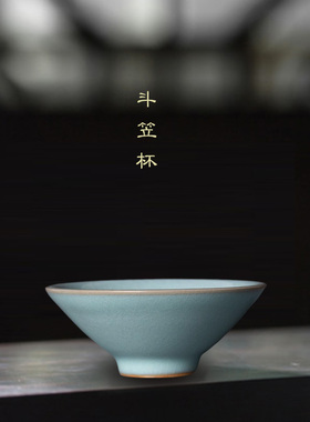 弘宝汝窑王振芳大师天青釉斗笠杯手工作品主人杯陶瓷中式普洱杯