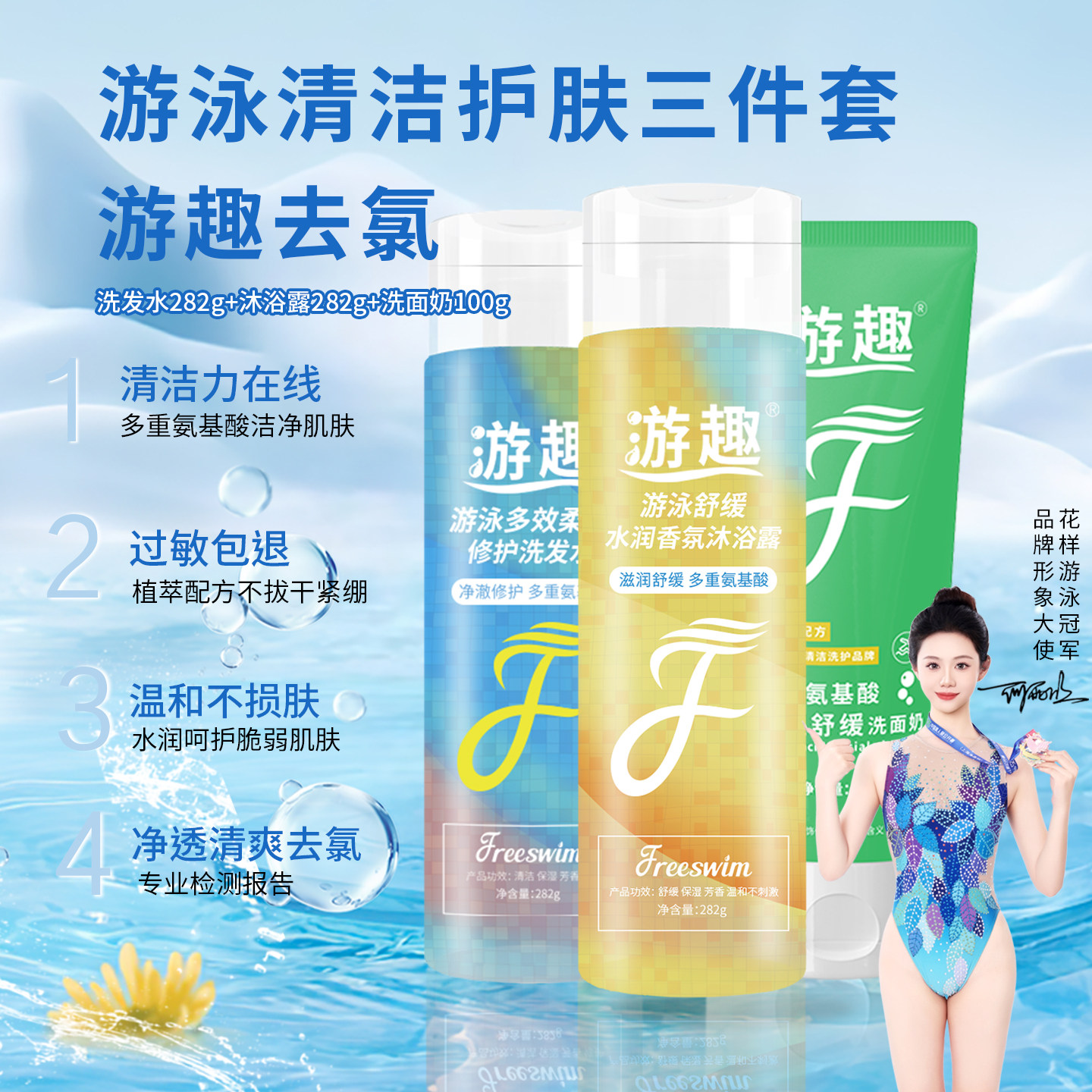 游趣去氯洗发沐浴露套装游泳除氯洗面奶洁面乳专用护发素洗护柔顺