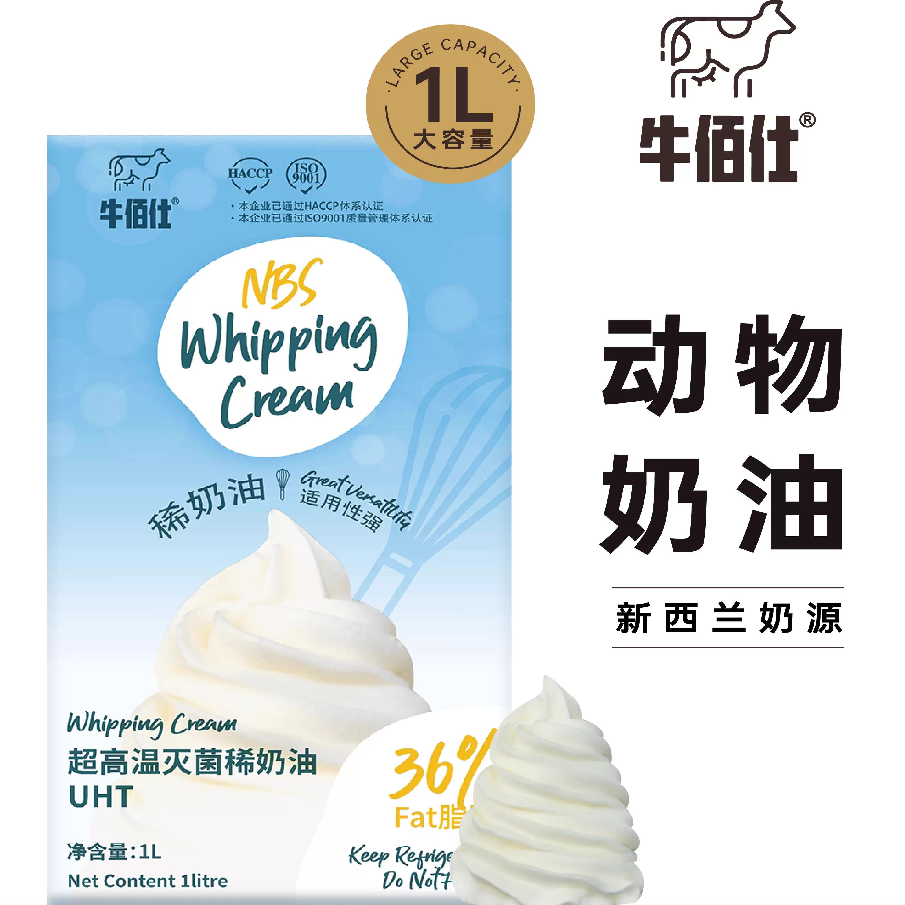 牛佰仕淡奶油物性稀奶油蛋糕裱花