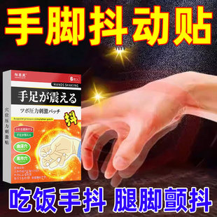 手抖贴发颤性震癫帕金森正品草本萃取穴位贴管中老年手抖专用膏贴