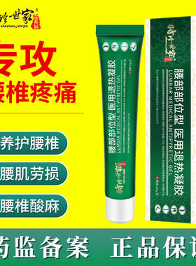 李时珍腰椎凝胶腰椎间盘疼痛药膏