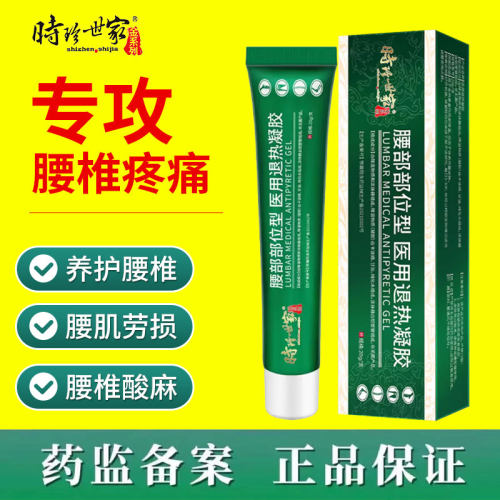 李时珍腰椎凝胶腰椎间盘疼痛药膏