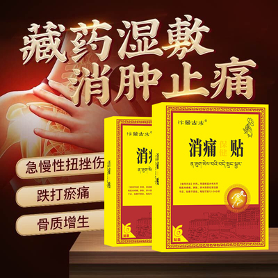 消痛贴骨质增生膏骨刺跌打贴活络膝盖专用关节疼痛扭伤拉伤膏