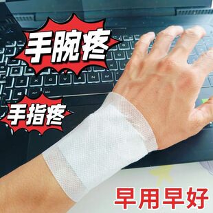 腱鞘炎贴膏护腕扭伤手腕囊肿热敷大拇指关节疼痛专用正品手指贴膏