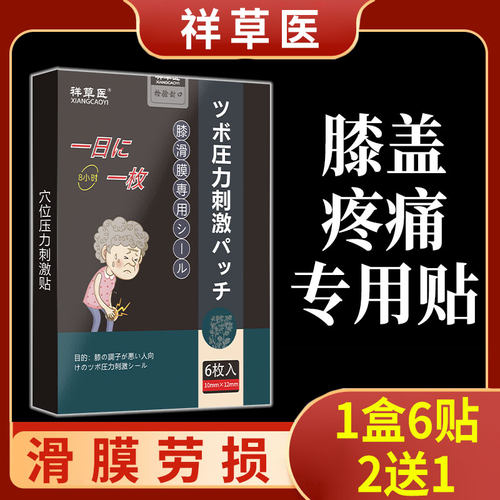 天猫正品日本膝盖穴位贴
