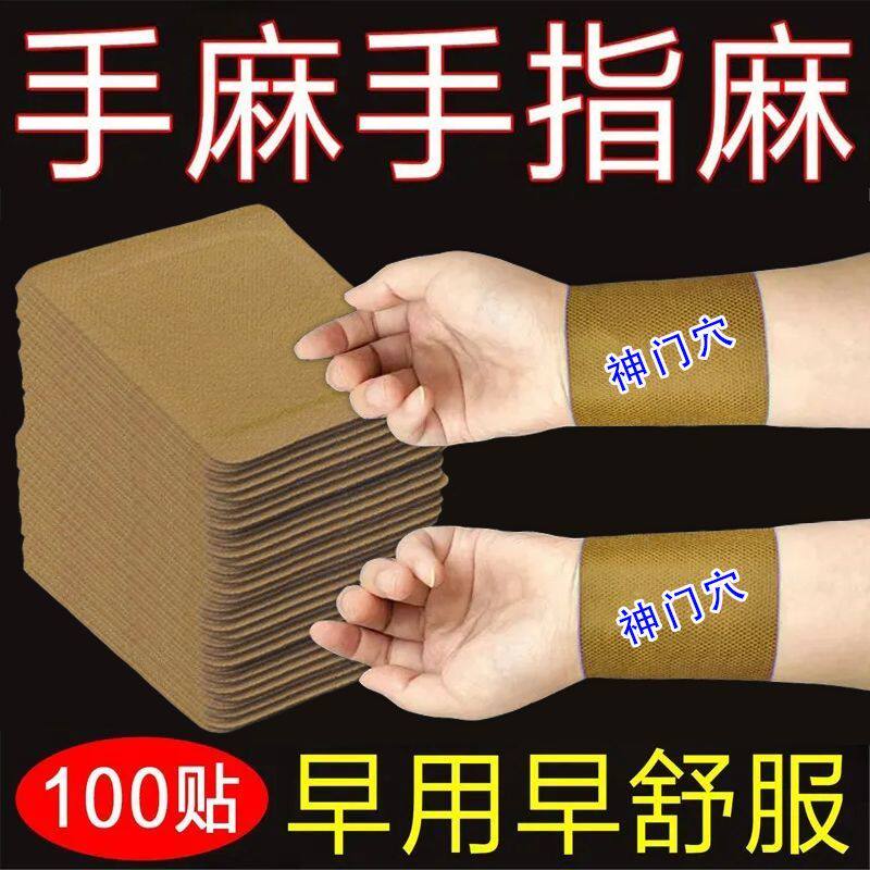 四肢麻木贴老偏方手指麻脚掌麻木腿脚麻肩膀手足正品手脚贴中老年