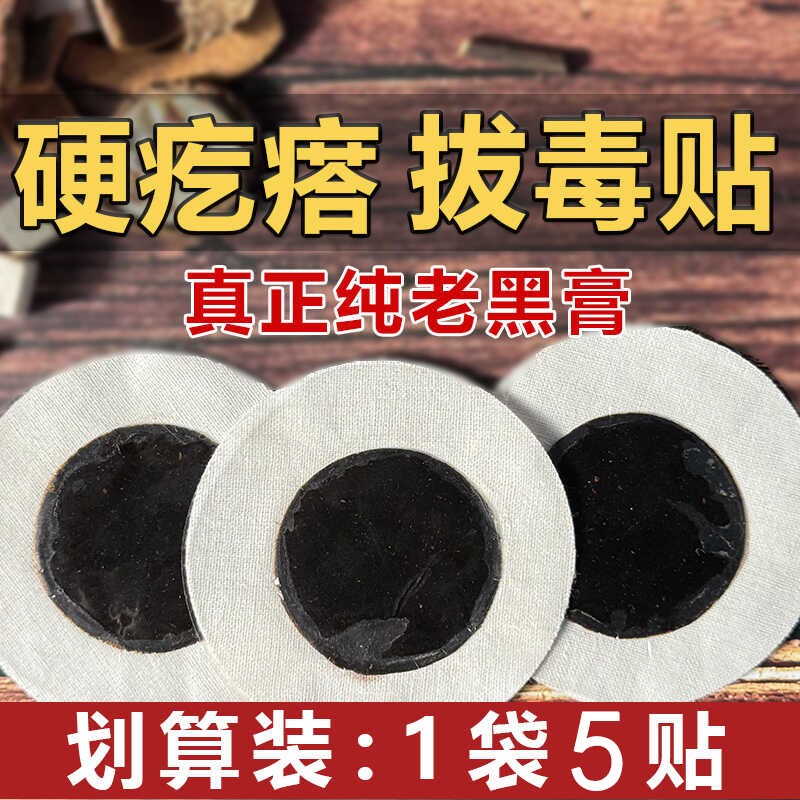 拔毒拔脓膏吸脓头屁股闷头火疖子硬块脓包痘痘坐板疮吸毛囊浓包膏