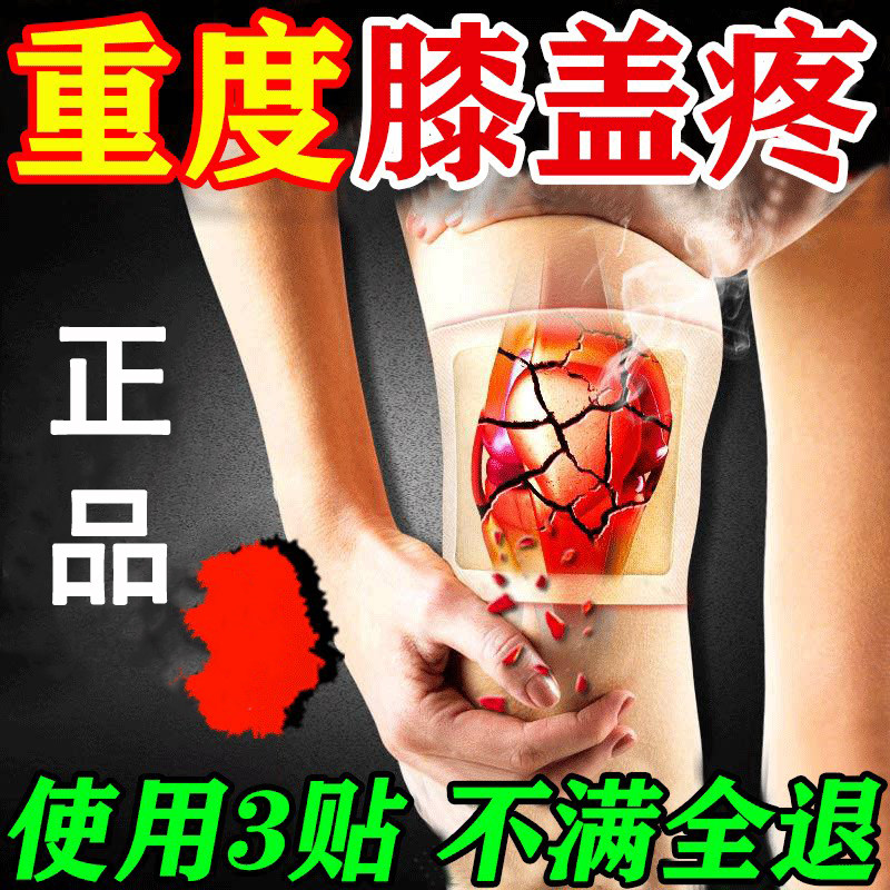 爆克膝盖疼痛一贴止痛!