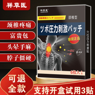 颈椎贴颈椎疼痛专用膏压迫神经头晕麻木脖子僵硬富贵包热敷穴位贴
