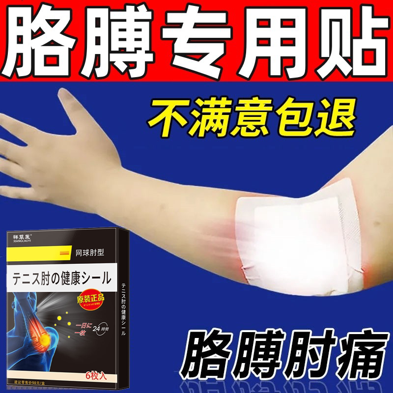 日本肘关节酸痛肿胀关节肘部手腕弯弯抬臂无力困难运动拉伤网球肘