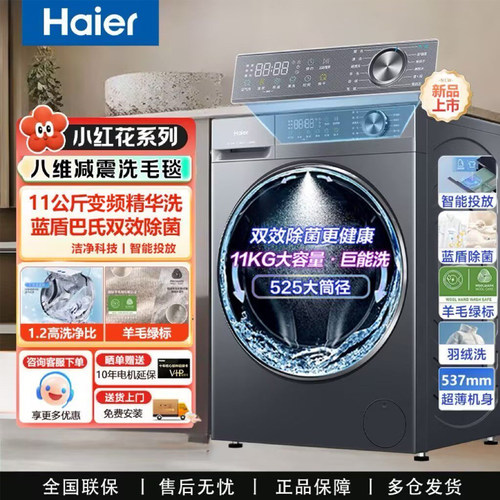 海尔滚筒洗衣机11kg超薄云溪58E