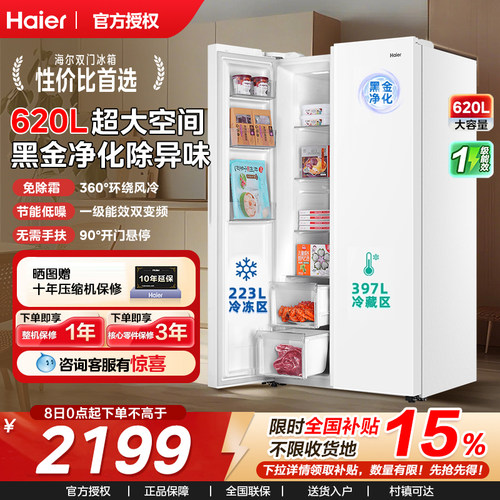 国补20%|海尔620L双开门变频无霜