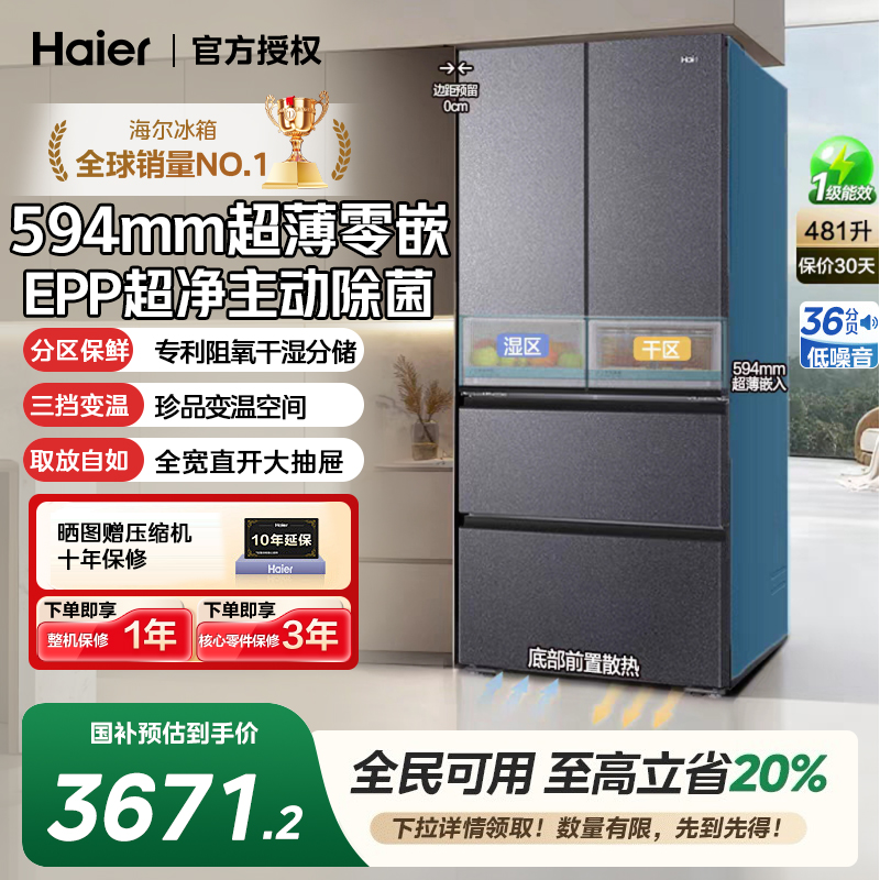 【594mm超薄零嵌】海尔小红花481