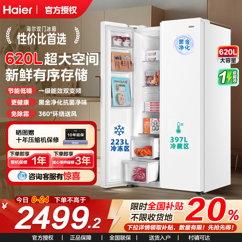国补20%|海尔620L双开门变频无霜