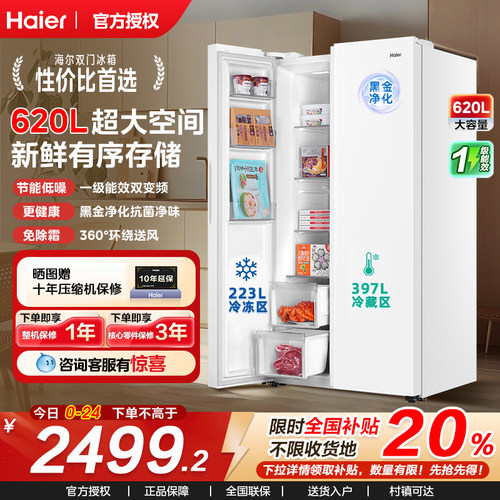 国补20%|海尔620L双开门变频无霜