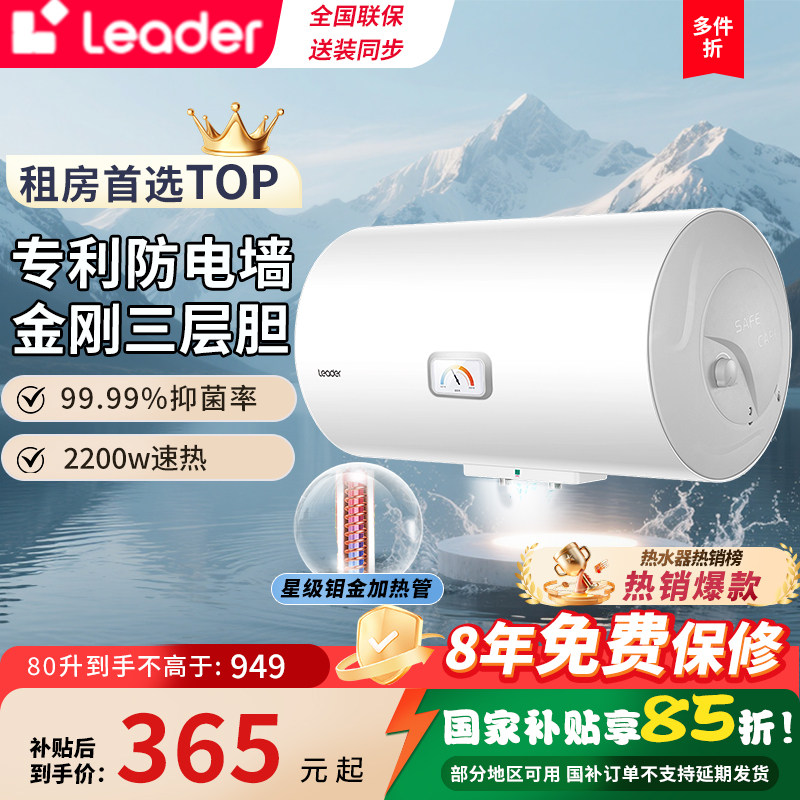 海尔出品统帅电热水器家用80升二级能效节能洗澡补贴变频速热恒温