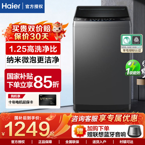 海尔波轮洗衣机全自动XQB100BZ20T0家用10公斤KG2025新款一级能效