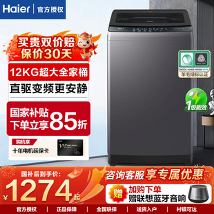 海尔洗衣机全自动家用波轮12公斤变频一级官方正品XQB120-BZ20D1