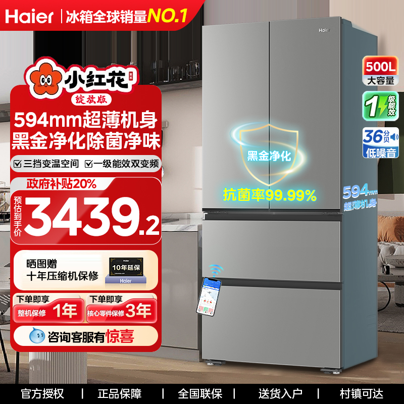 国补20%|海尔小红花法式超薄除菌