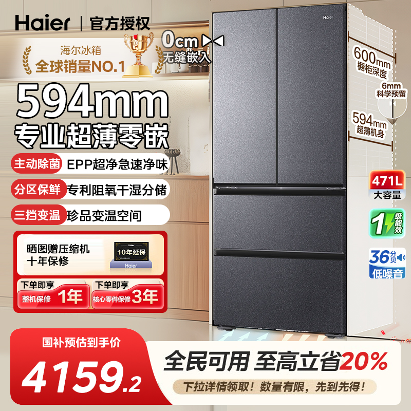 【594mm超薄零嵌】海尔小红花481