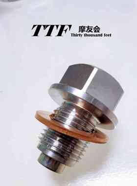 GV300改装加强型不锈钢放油螺丝外六角堵头法兰盘组合垫堵头