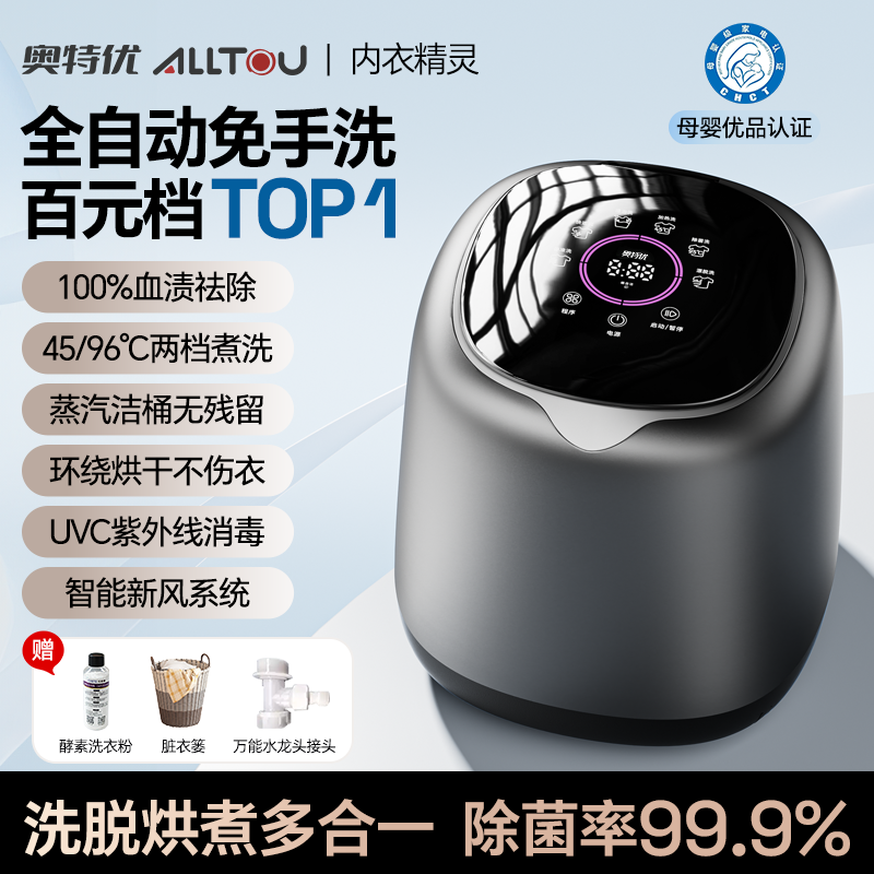 2025新款奥特优全自动内衣洗衣机